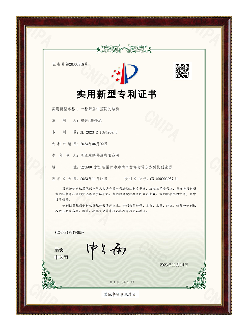 实用  一种带屏中控网关结构